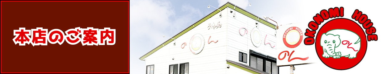 本店のご案内